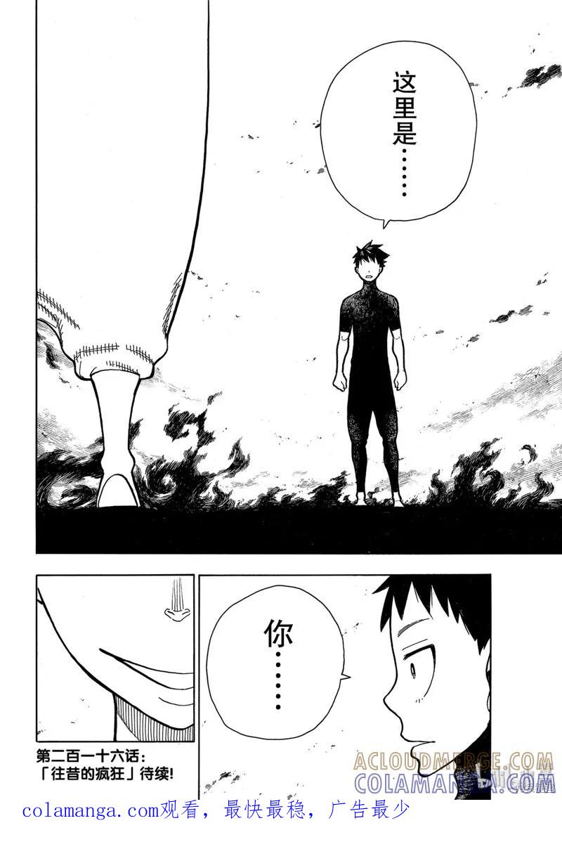 《炎炎之消防队》第215话 第21页
