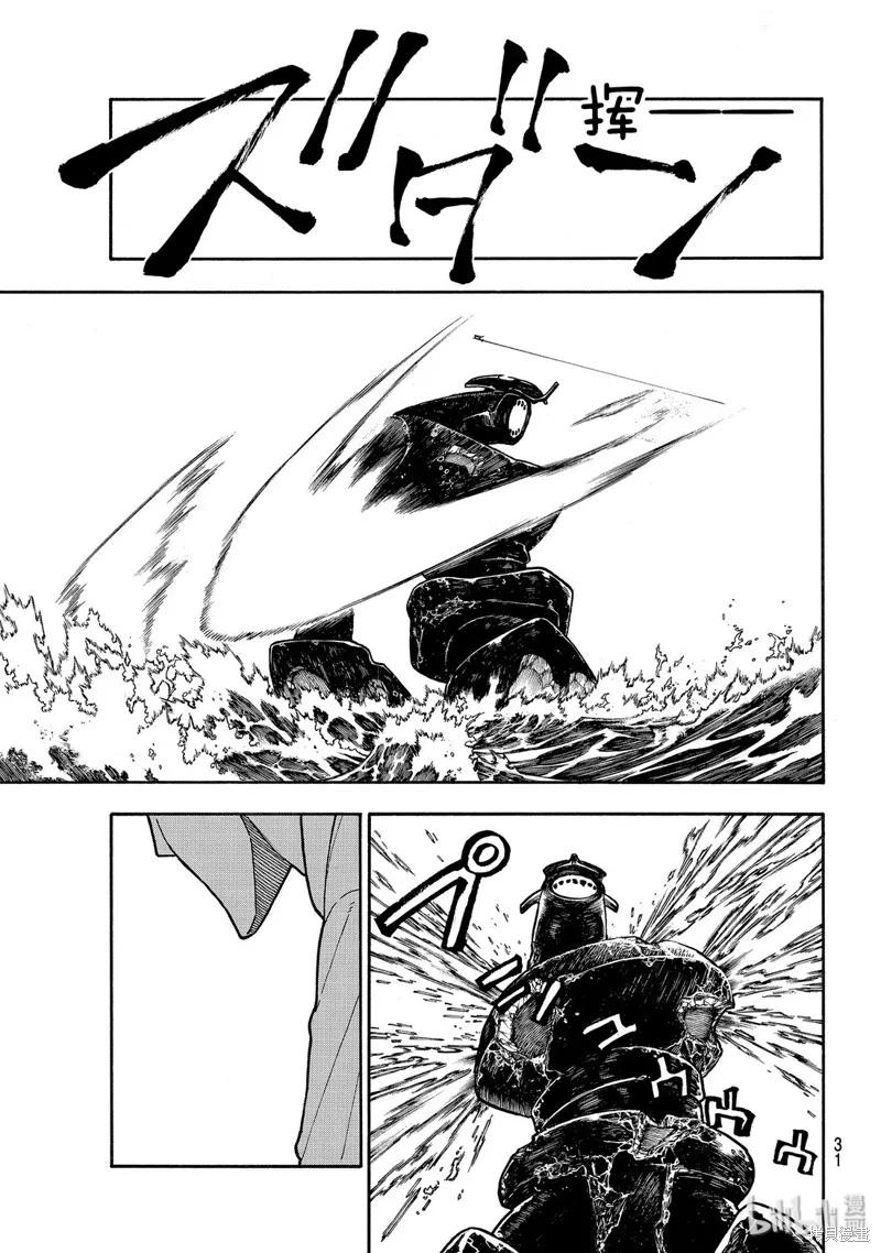 《炎炎之消防队》第215话 第14页