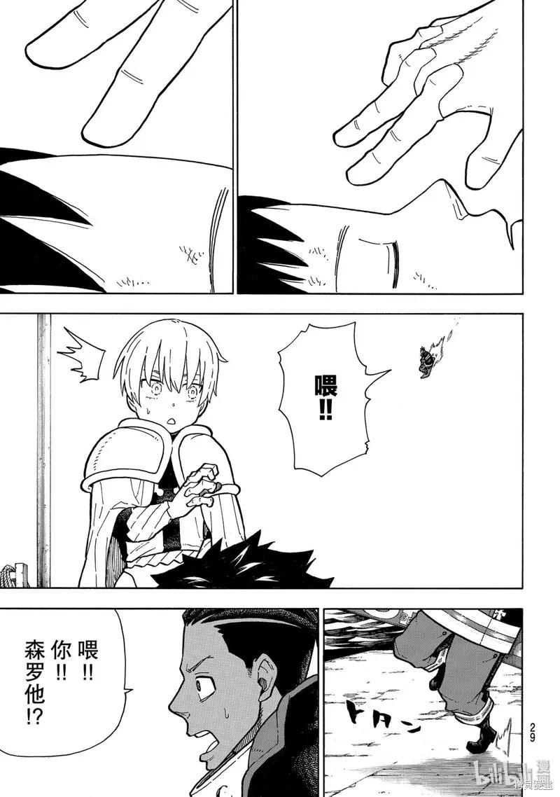 《炎炎之消防队》第215话 第12页