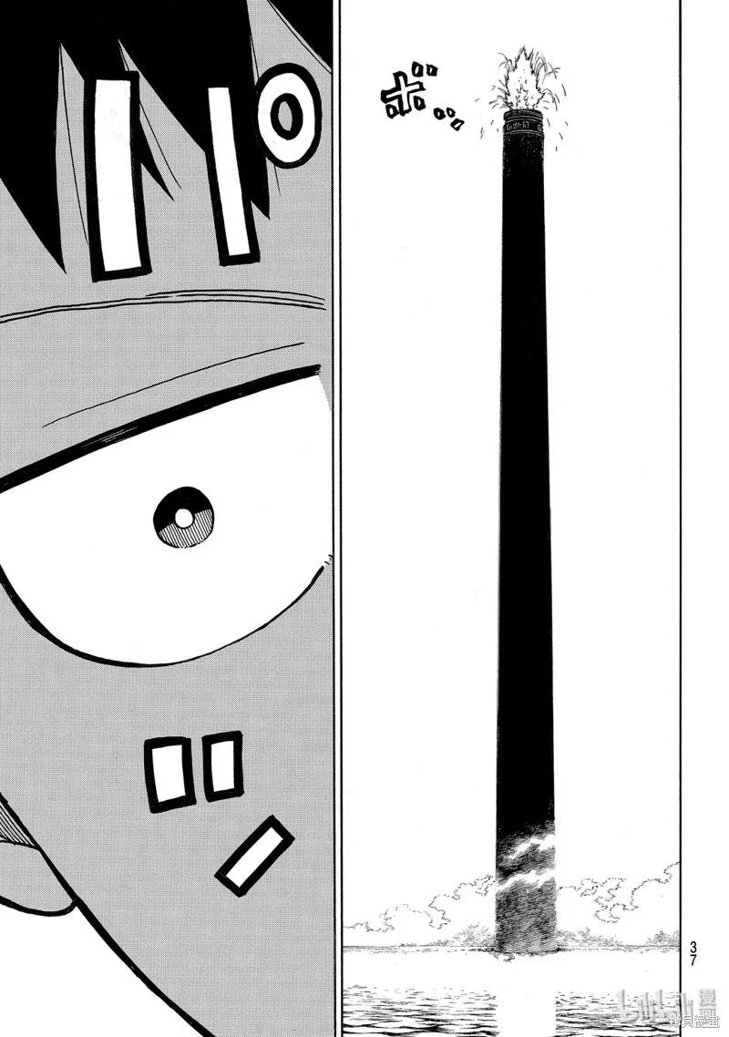 《炎炎之消防队》第215话 第20页