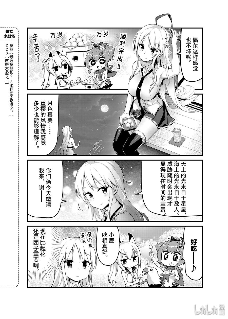 《碧蓝航线 微速前行》13 企业 第4页