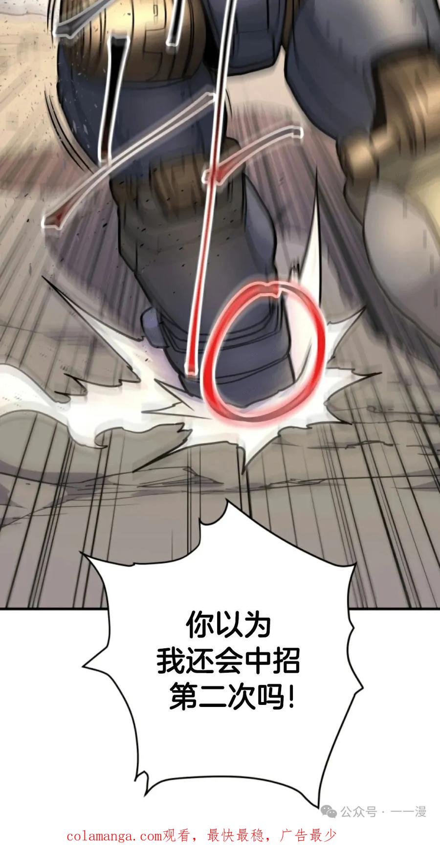 《1RM的钢铁骑士》13 第120页