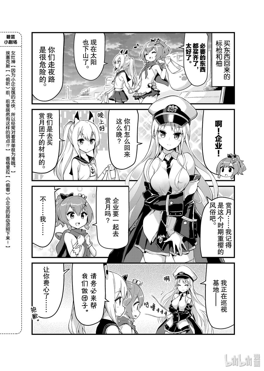 《碧蓝航线 微速前行》13 企业 第2页