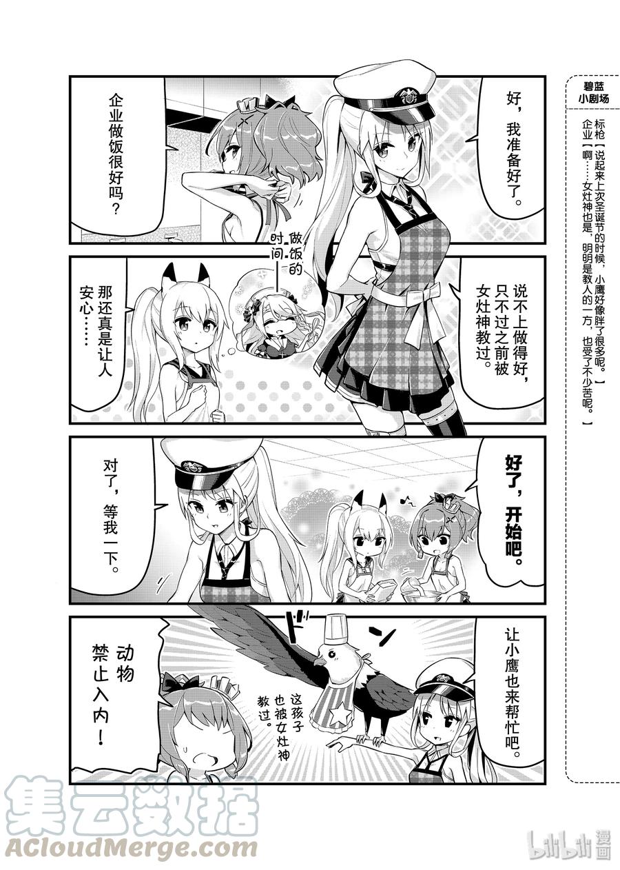 《碧蓝航线 微速前行》13 企业 第3页