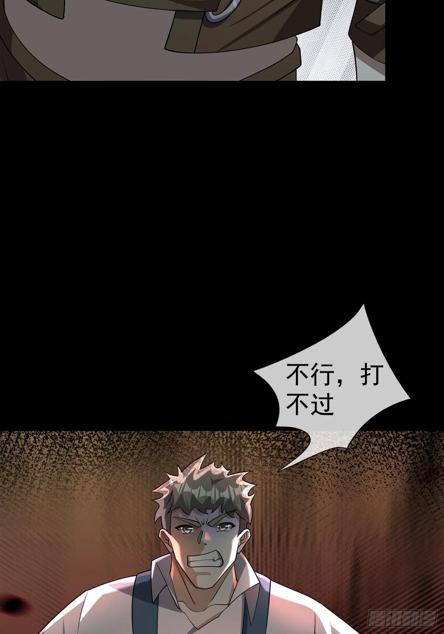 《全球惊悚：我开启外挂自选商城》13 见面杀！ 第21页
