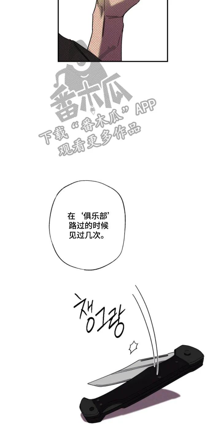 《狂沙肆虐》第146章：【第二季】组织内讧 第30页