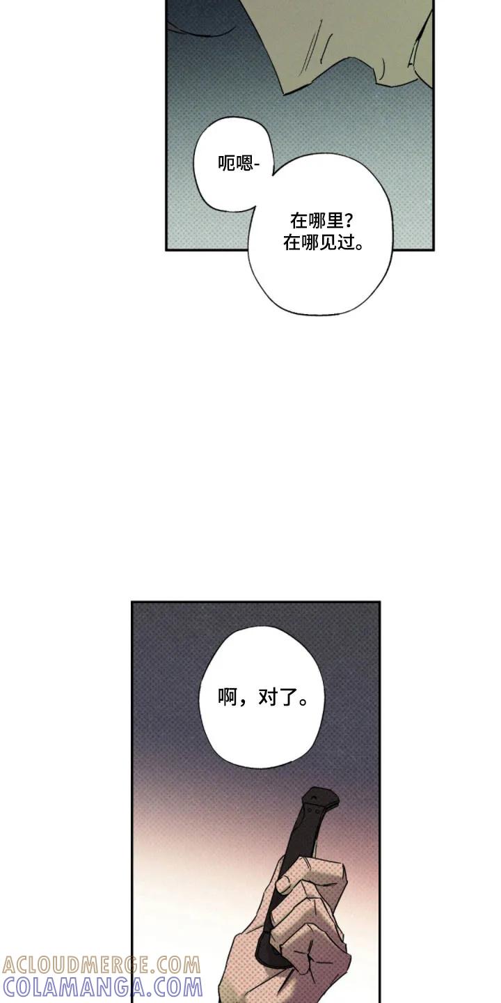 《狂沙肆虐》第146章：【第二季】组织内讧 第29页