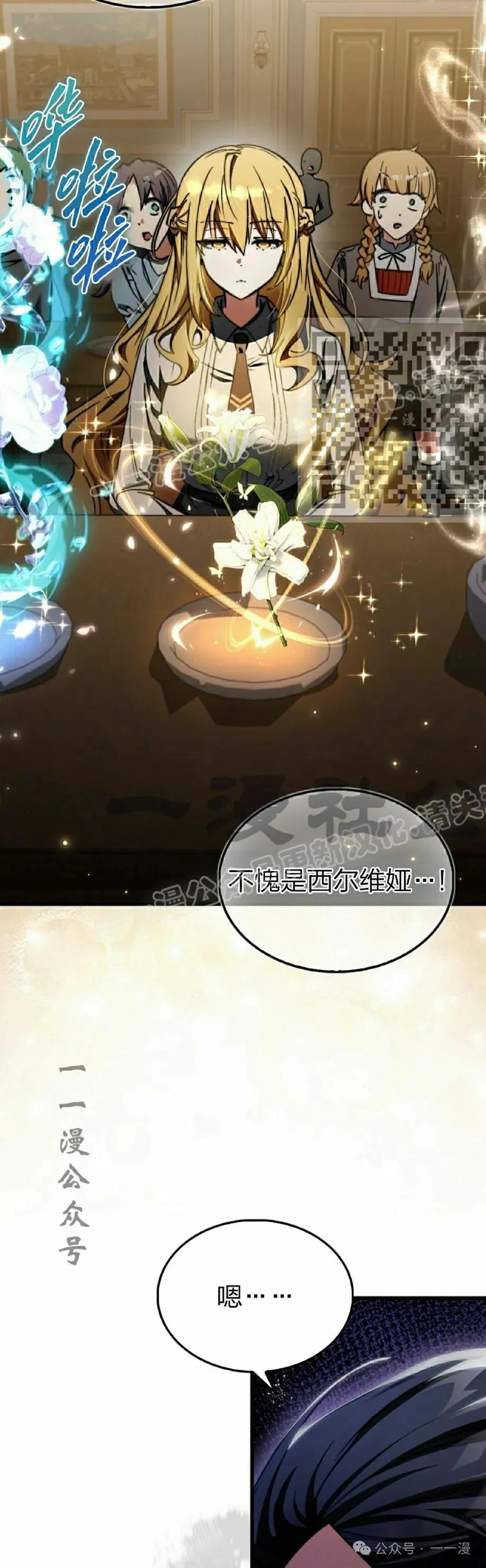《反派也想活下去》第15集 第26页