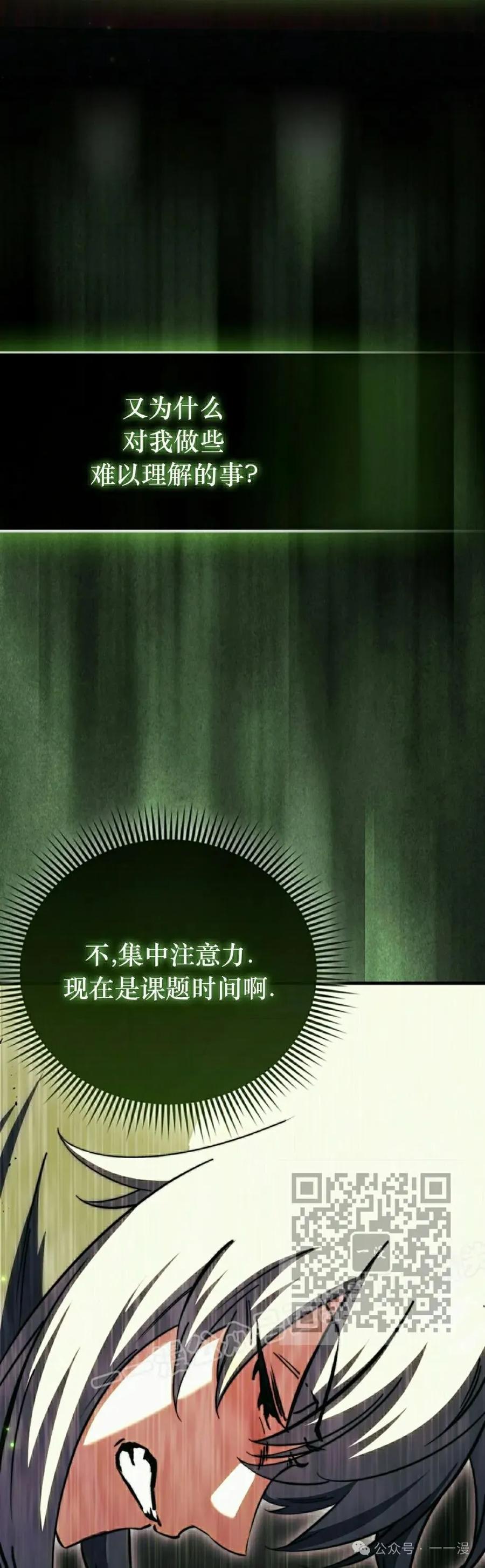《反派也想活下去》第15集 第23页