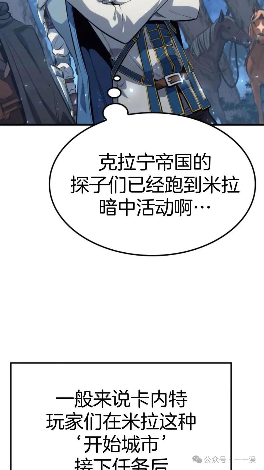 《伯爵家的小儿子是玩家》第11集 第100页