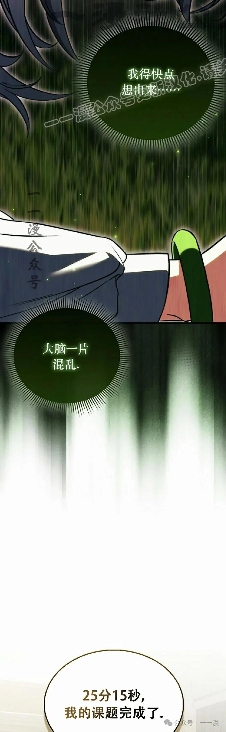 《反派也想活下去》第15集 第24页