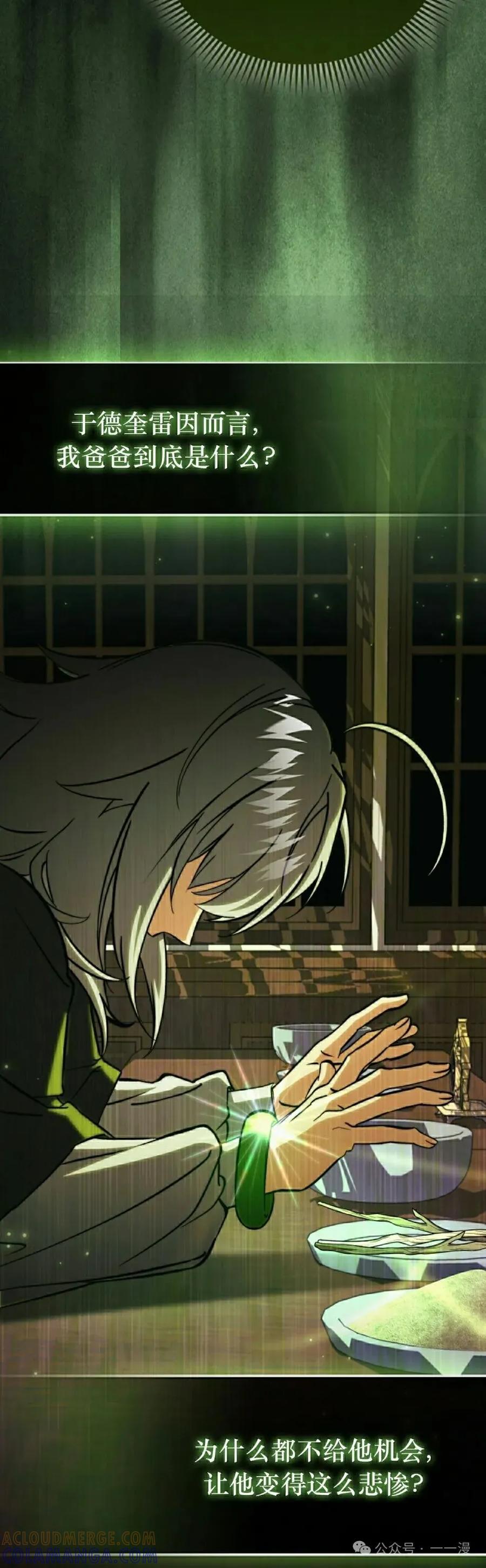 《反派也想活下去》第15集 第22页