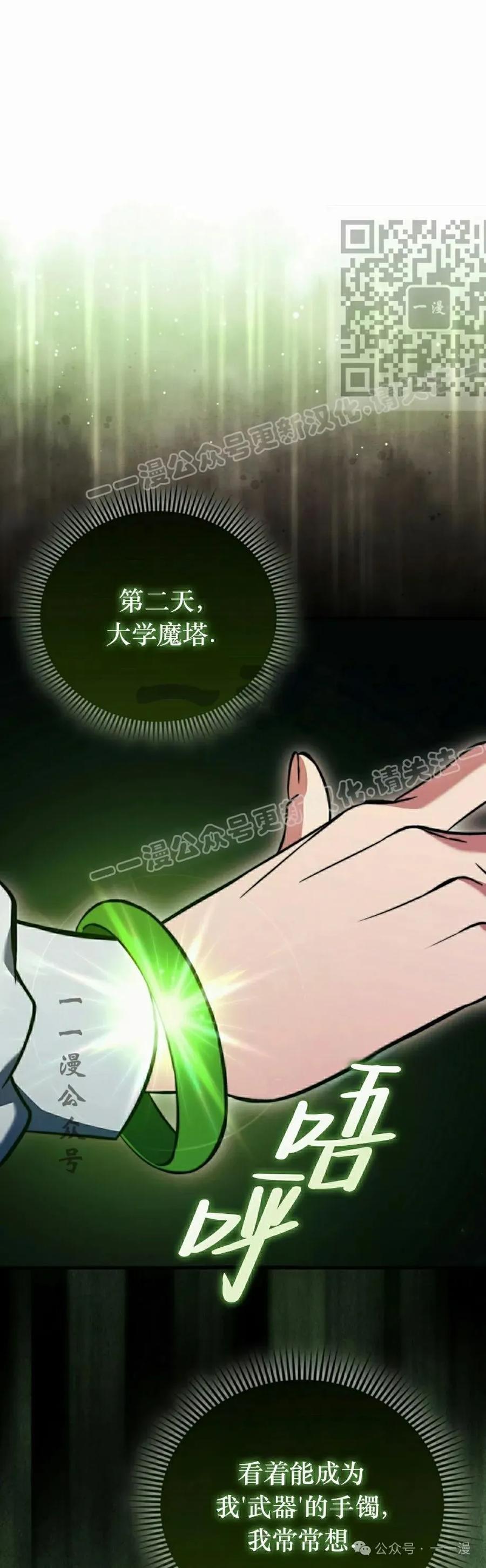 《反派也想活下去》第15集 第21页