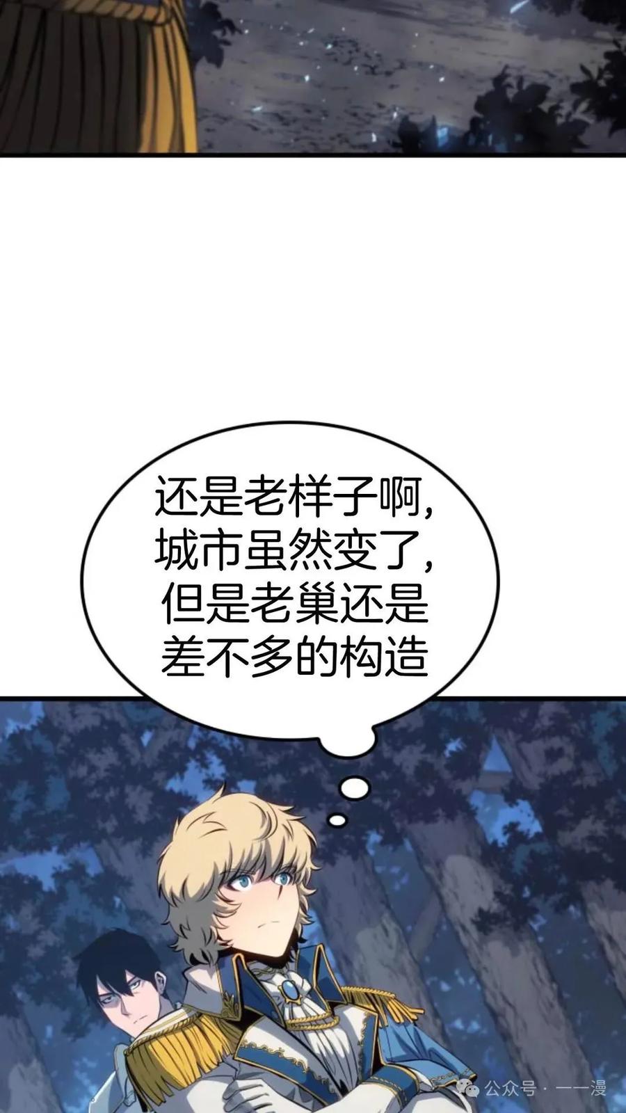 《伯爵家的小儿子是玩家》第11集 第99页