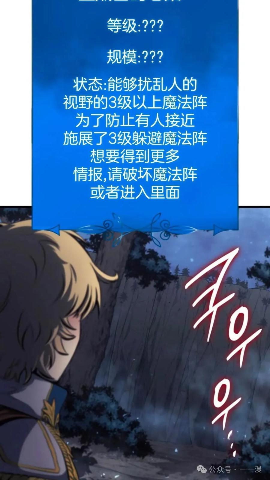 《伯爵家的小儿子是玩家》第11集 第98页