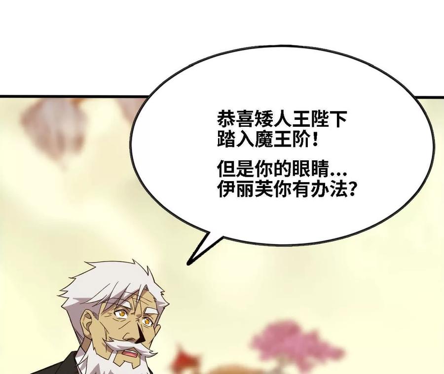勇者X女魔王 170 再次指点 第62页