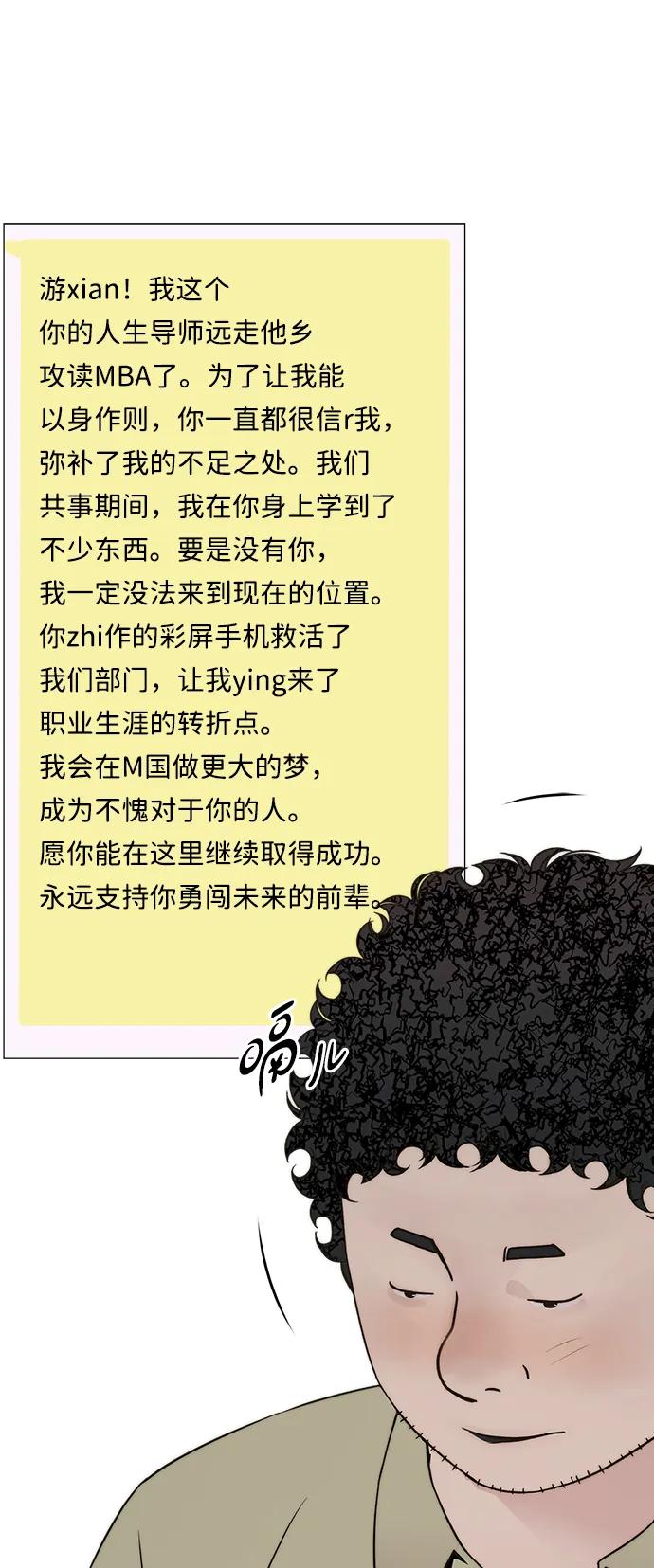 男子汉 - 第206话 第一季完结 - 第82张图