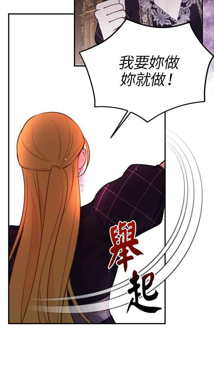 《我的婆家很爱我》第24话 第59页