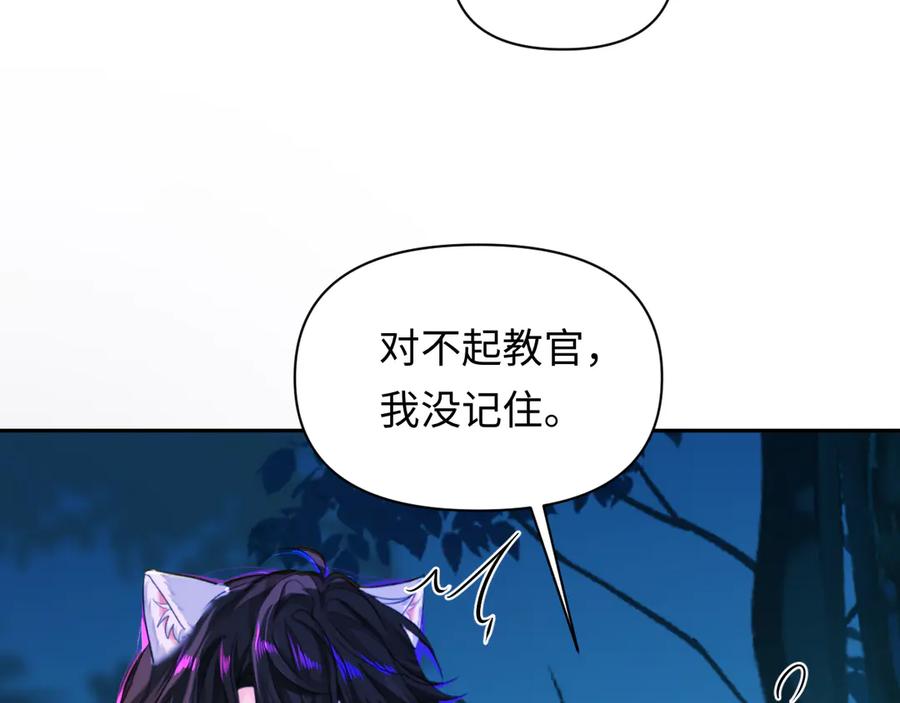 人鱼陷落 第152话 危险任务 第86页