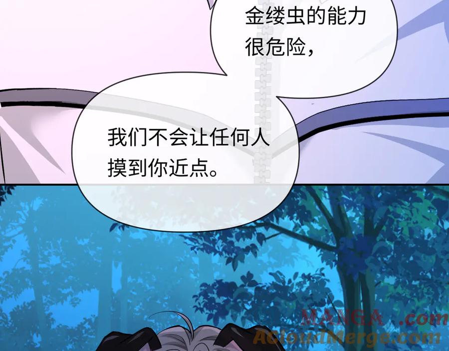 人鱼陷落 第152话 危险任务 第101页