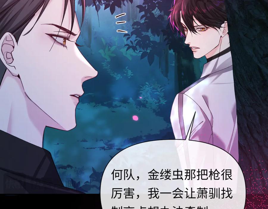 人鱼陷落 第152话 危险任务 第32页