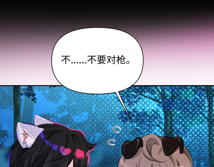 人鱼陷落 第152话 危险任务 第84页
