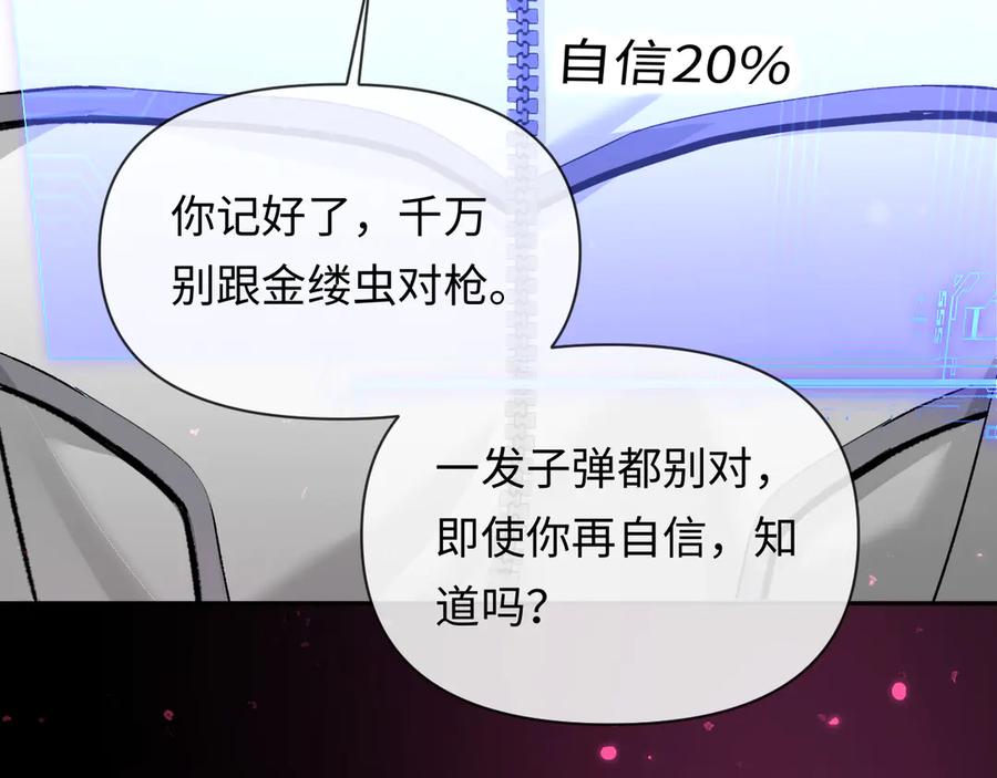 人鱼陷落 第152话 危险任务 第75页