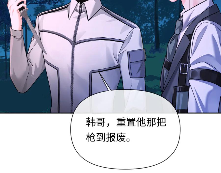 人鱼陷落 第152话 危险任务 第108页