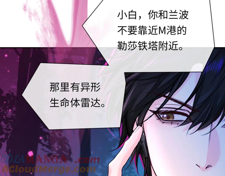 人鱼陷落 第152话 危险任务 第29页