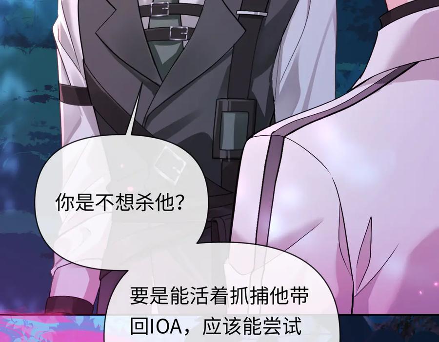 人鱼陷落 第152话 危险任务 第43页