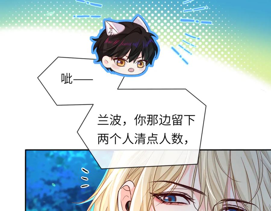 人鱼陷落 第152话 危险任务 第16页