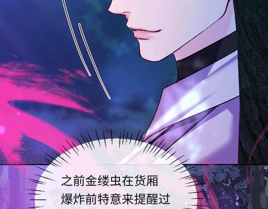 人鱼陷落 第152话 危险任务 第35页