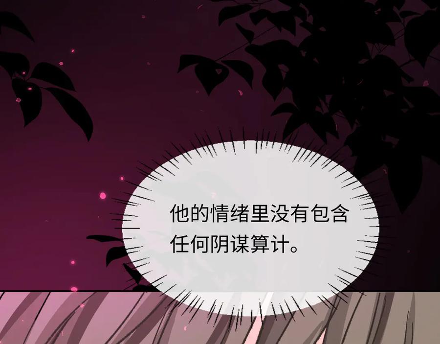 人鱼陷落 第152话 危险任务 第78页