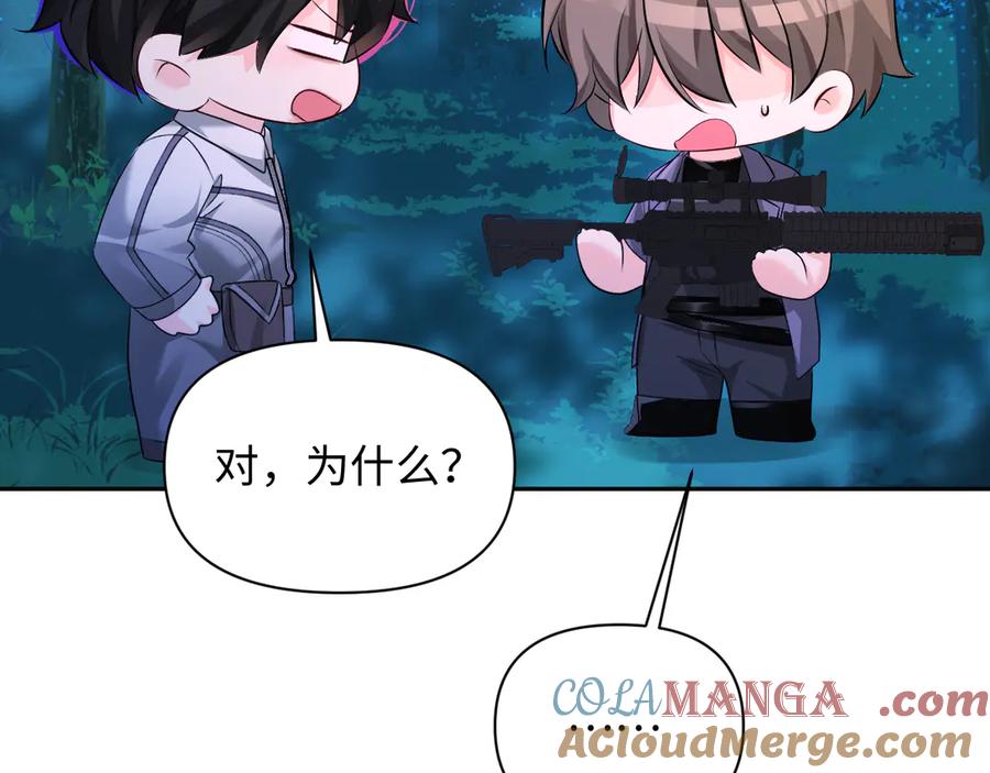 人鱼陷落 第152话 危险任务 第85页
