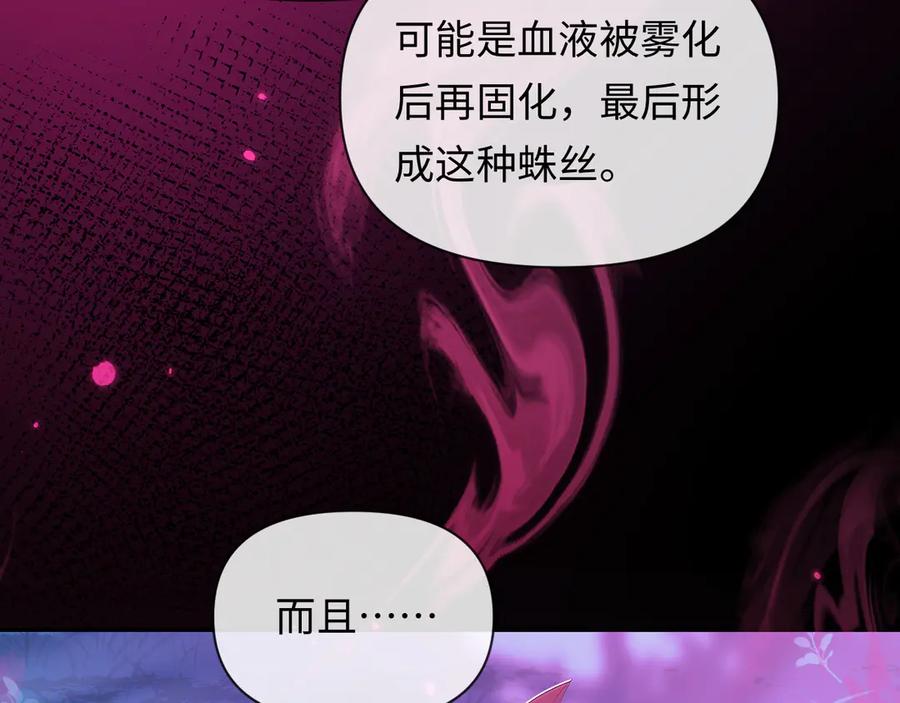 人鱼陷落 第152话 危险任务 第54页