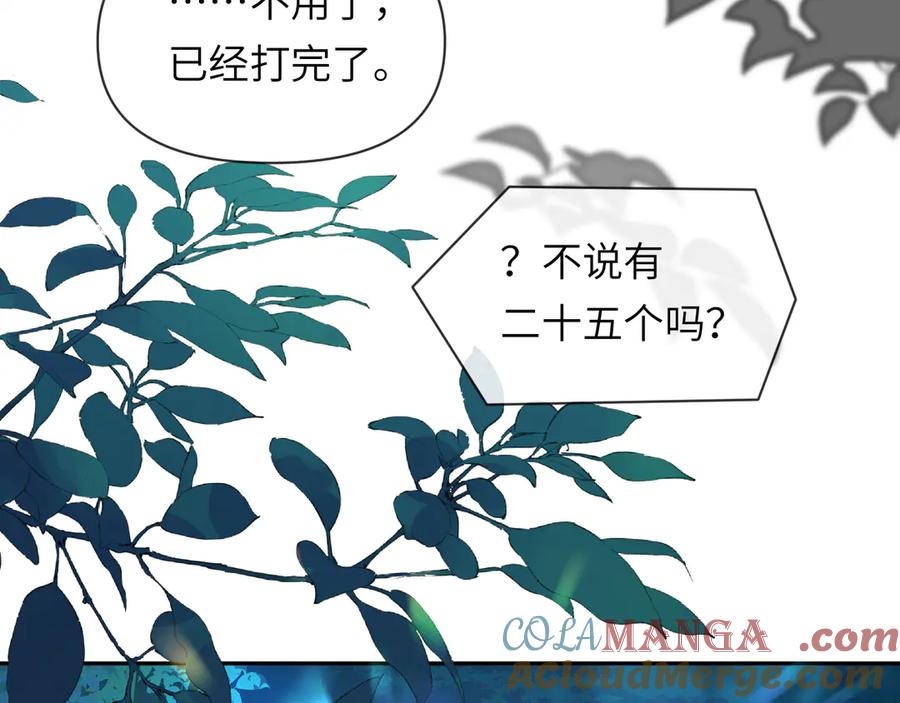 人鱼陷落 第152话 危险任务 第9页
