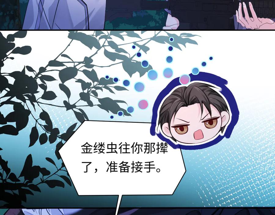人鱼陷落 第152话 危险任务 第94页