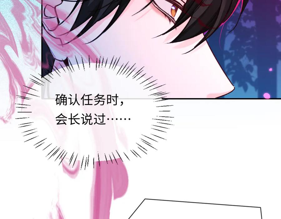 人鱼陷落 第152话 危险任务 第28页