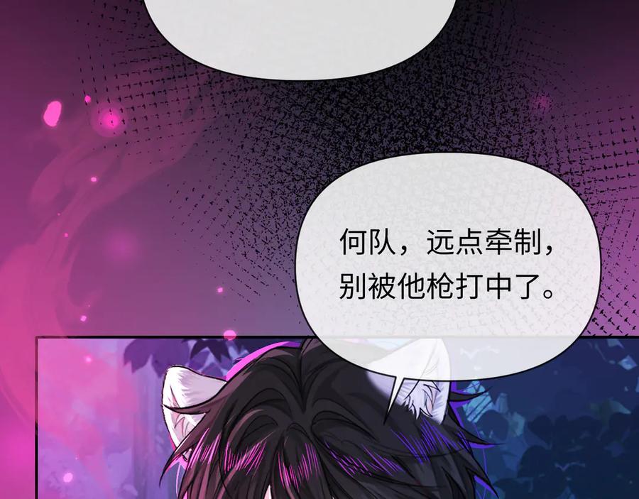 人鱼陷落 第152话 危险任务 第59页