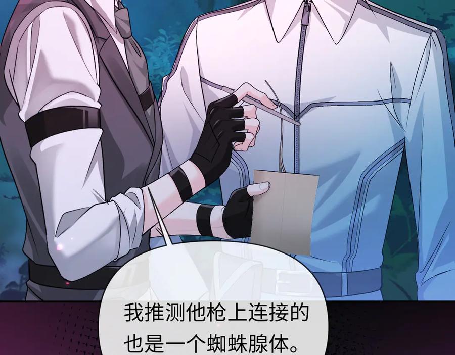 人鱼陷落 第152话 危险任务 第58页