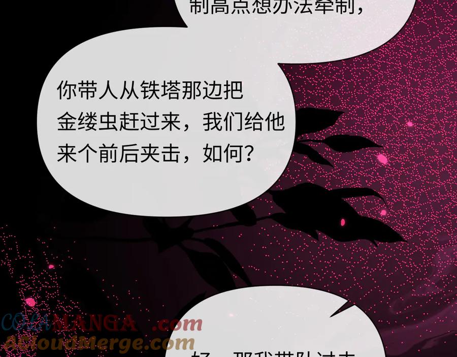 人鱼陷落 第152话 危险任务 第33页