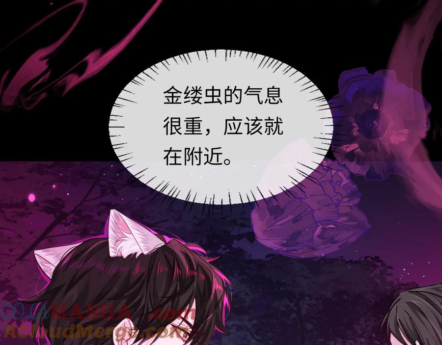 人鱼陷落 第152话 危险任务 第25页
