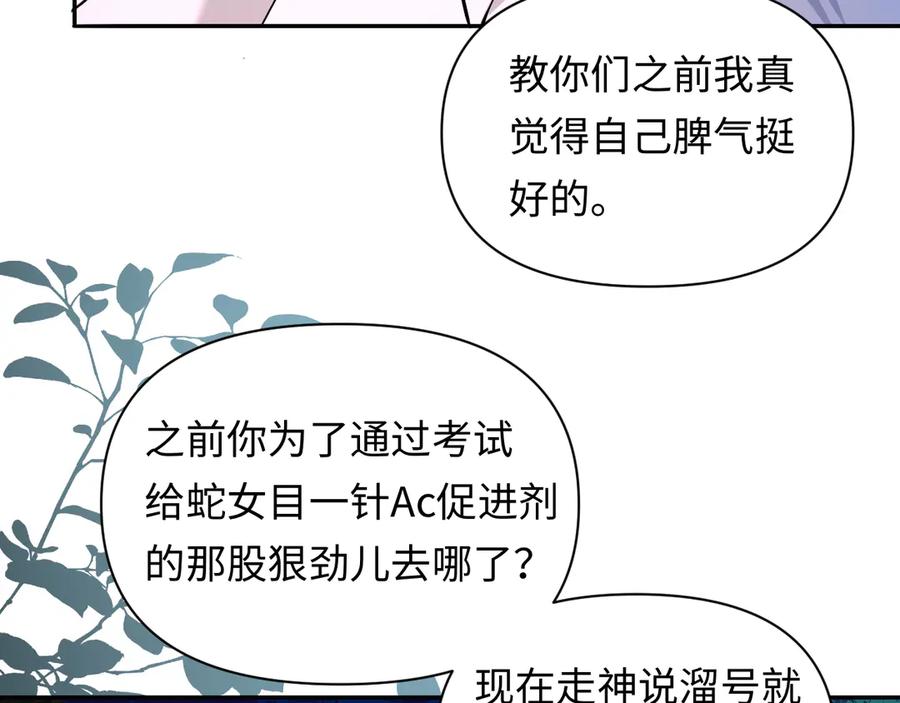 人鱼陷落 第152话 危险任务 第92页