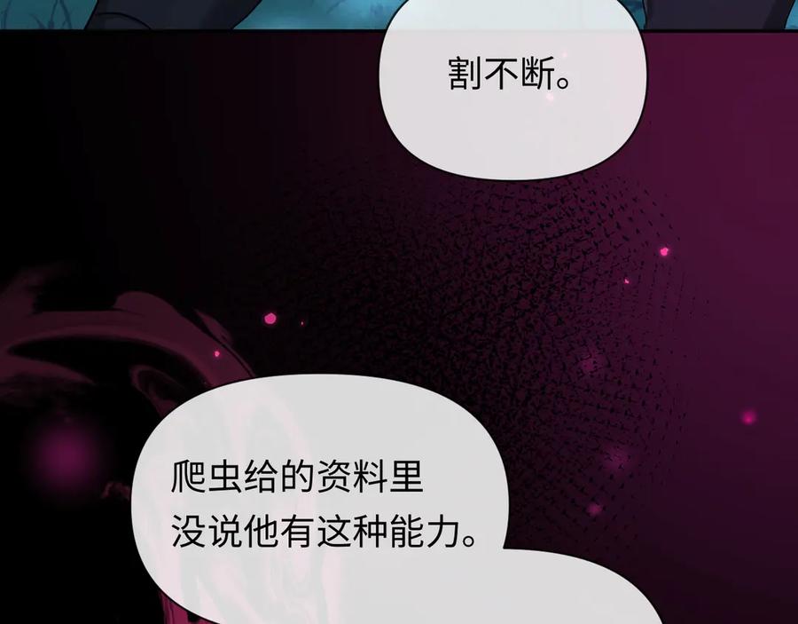 人鱼陷落 第152话 危险任务 第56页