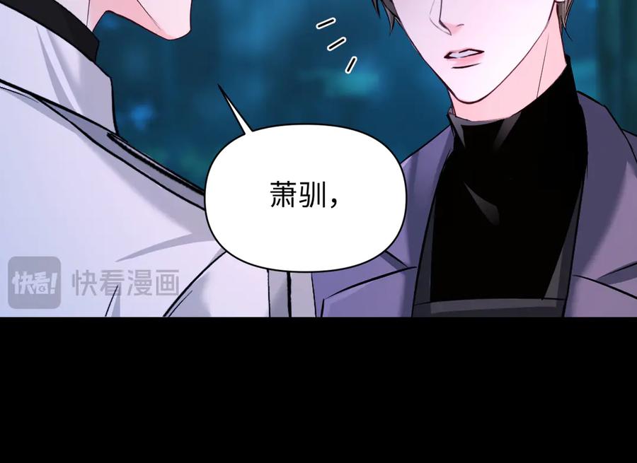 人鱼陷落 第152话 危险任务 第98页