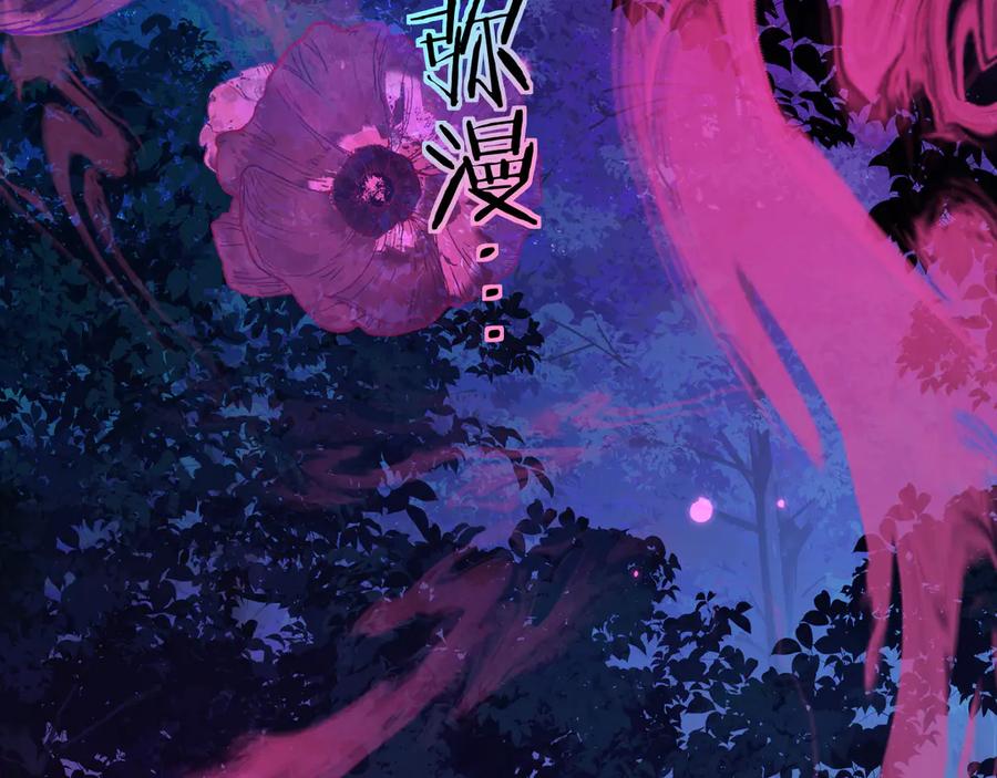 人鱼陷落 第152话 危险任务 第23页