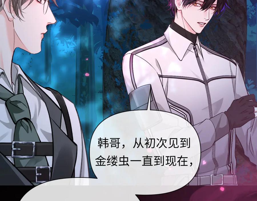 人鱼陷落 第152话 危险任务 第40页