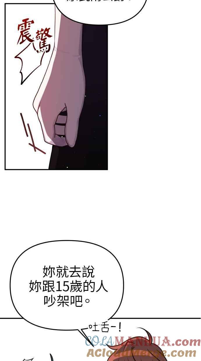 《我的婆家很爱我》第25话 第10页