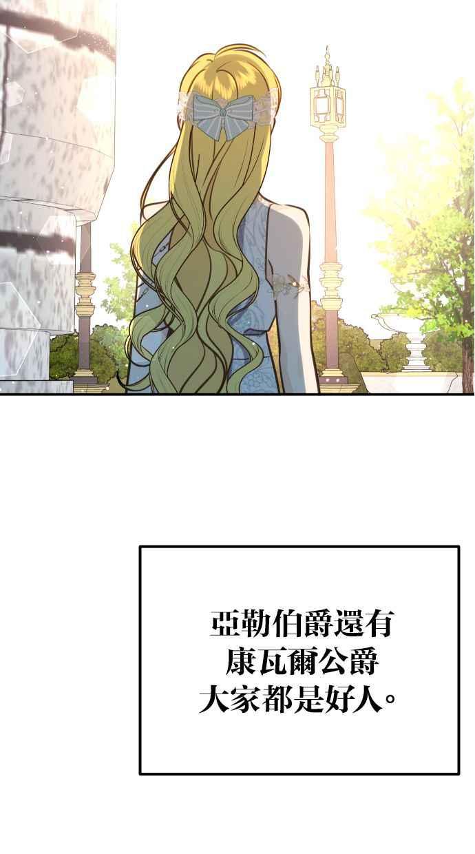 《我的婆家很爱我》第25话 第18页
