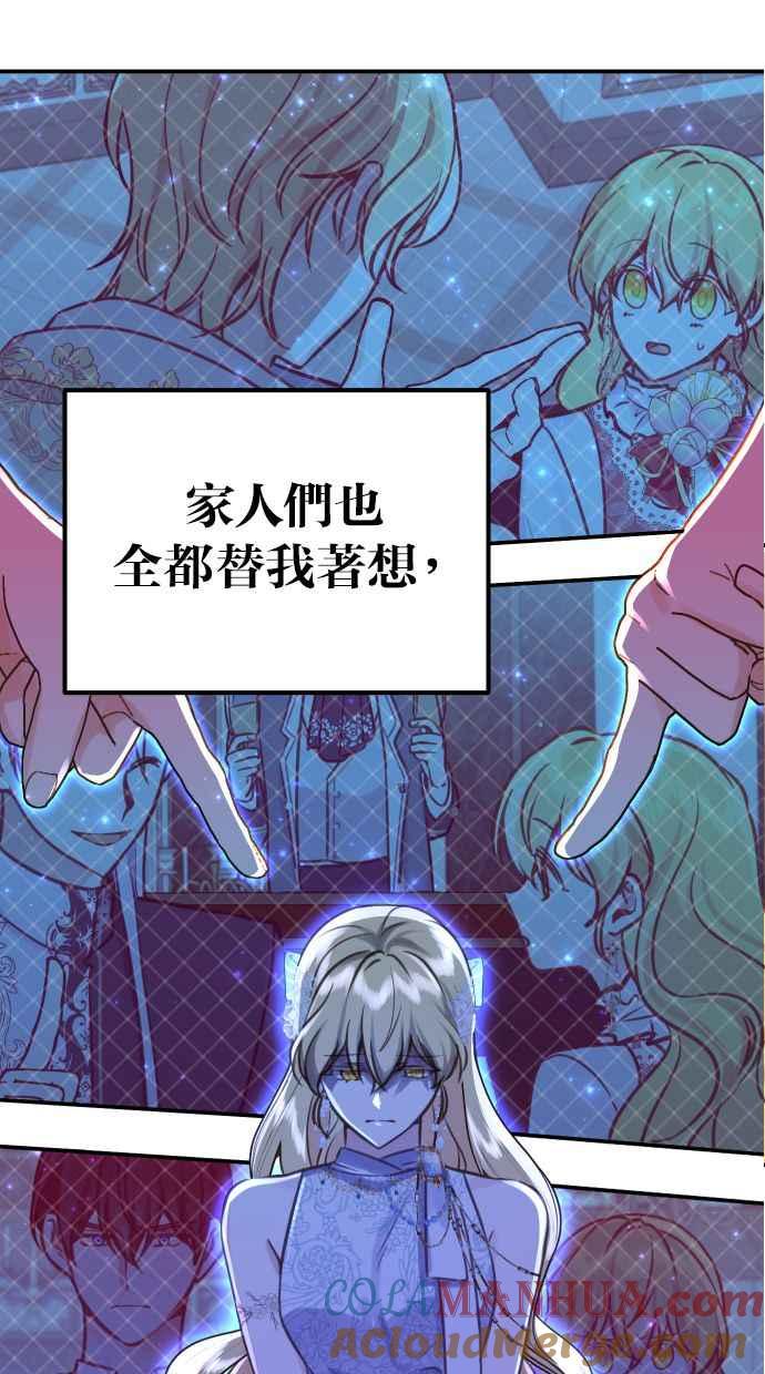 《我的婆家很爱我》第25话 第19页
